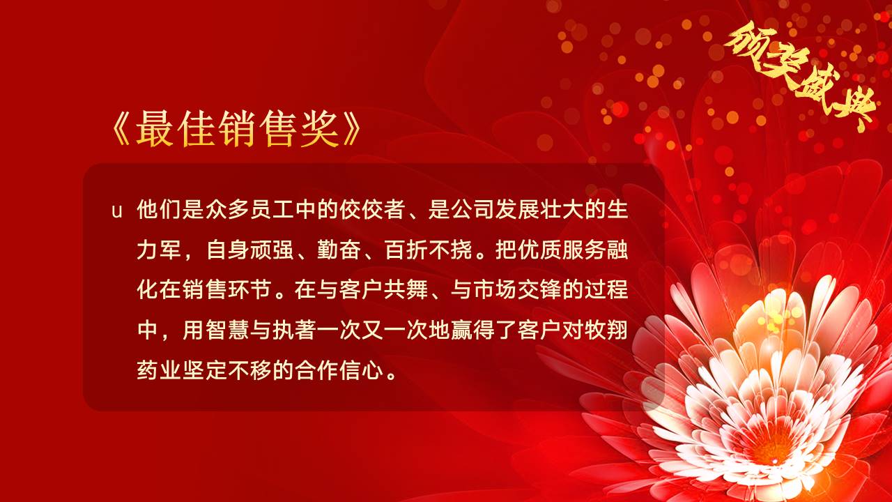 晚会颁奖 (8).pptx